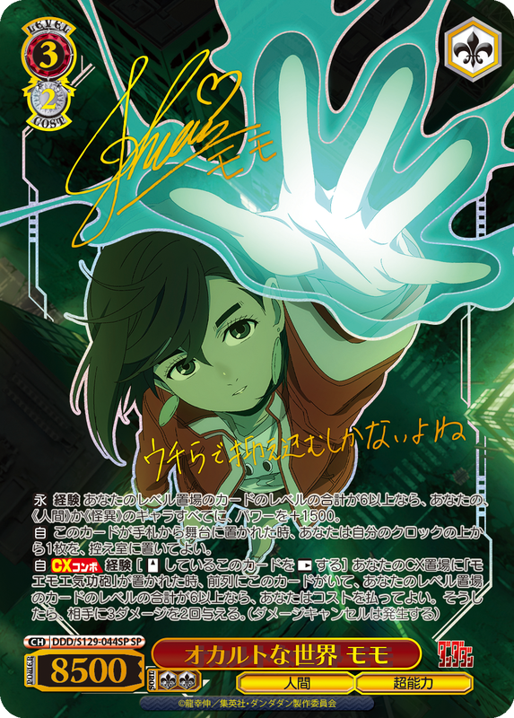 Weiss Schwarz Dandadan Vol.2 Booster Box