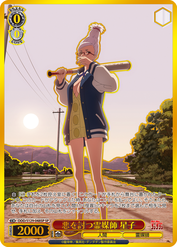 Weiss Schwarz Dandadan Vol.2 Booster Box