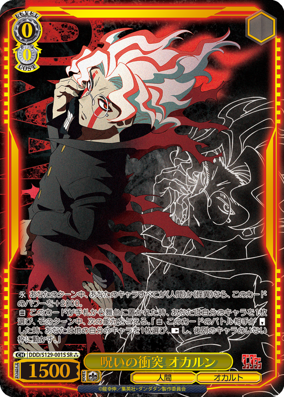 Weiss Schwarz Dandadan Vol.2 Booster Box