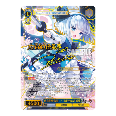 Weiss Schwarz Touhou-Project Black and White Lotus Land Booster Box (JP)