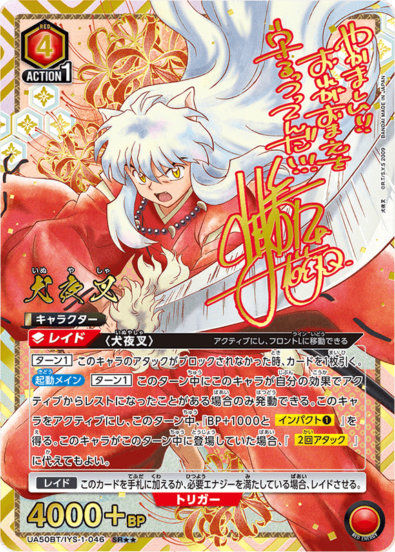 Union Arena Inuyasha Booster Box (JP)