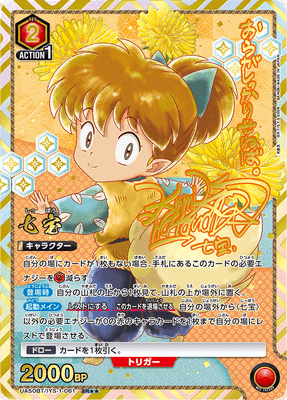 Union Arena Inuyasha Booster Box (JP)