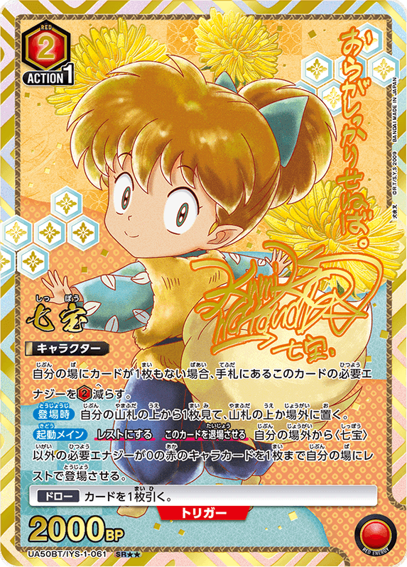 Union Arena Inuyasha Booster Box (JP)