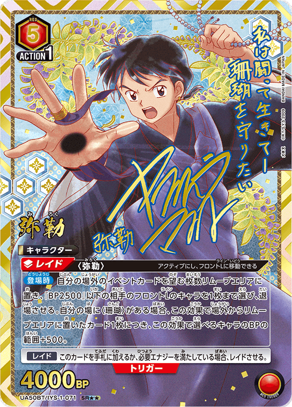 Union Arena Inuyasha Booster Box (JP)