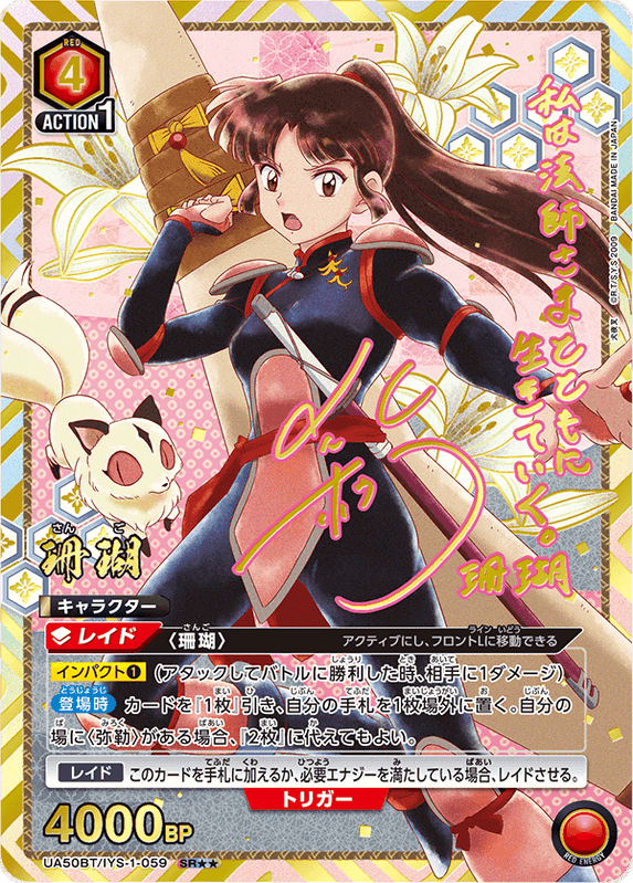 Union Arena Inuyasha Booster Box (JP)