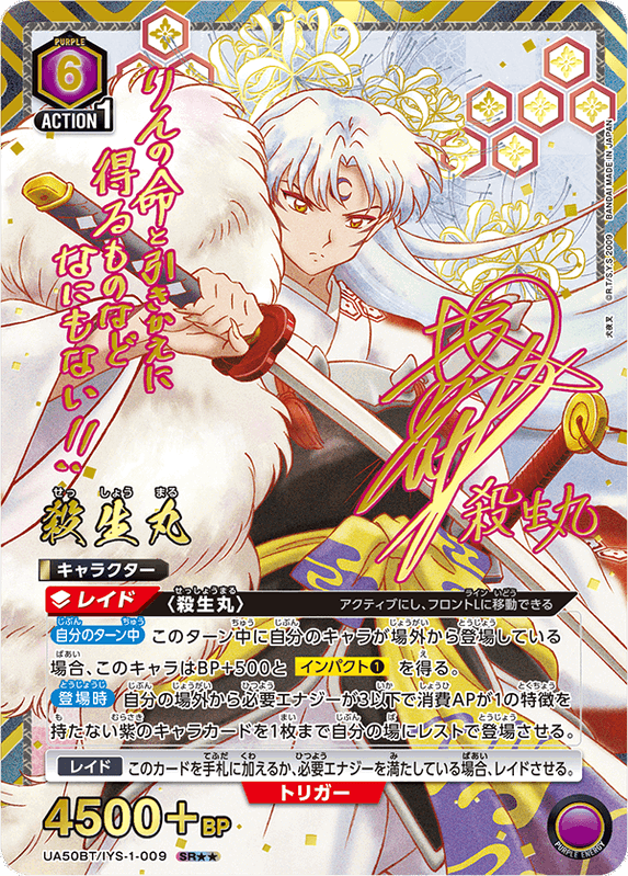 Union Arena Inuyasha Booster Box (JP)