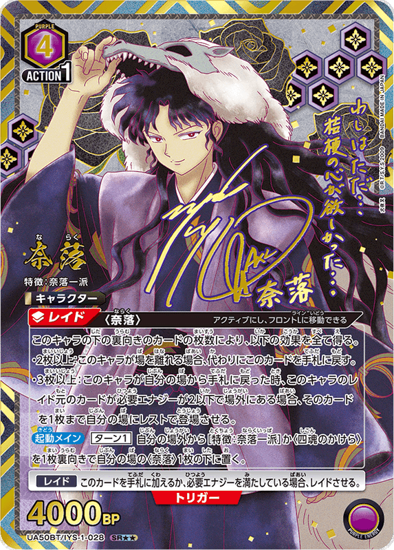 Union Arena Inuyasha Booster Box (JP)