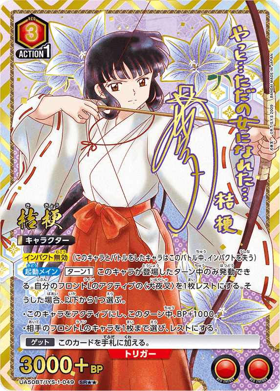 Union Arena Inuyasha Booster Box (JP)