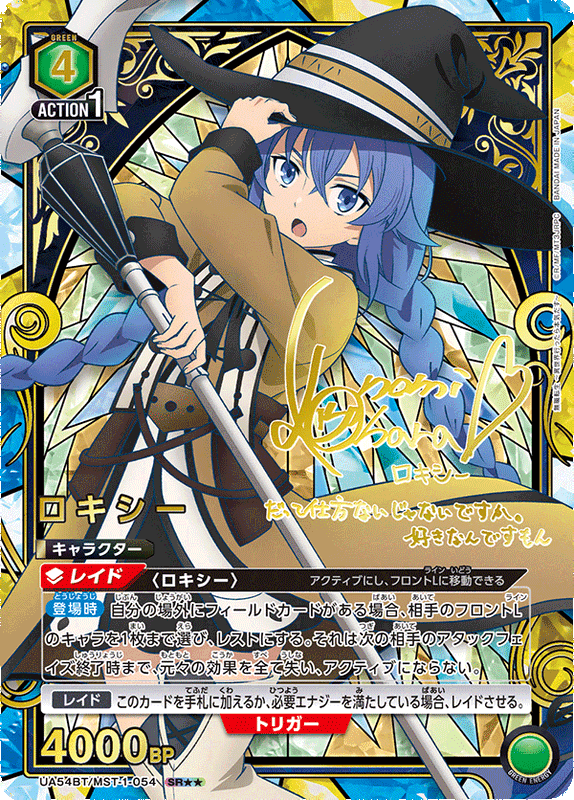 Union Arena Mushoku Tensei: Jobless Reincarnation Booster Box (JP)