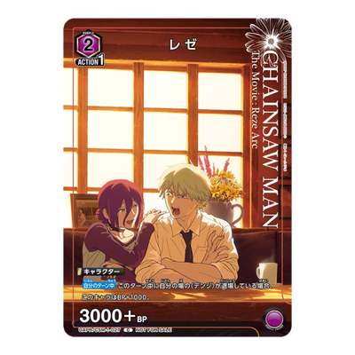 Union Arena Chainsaw Man Reze V Jump July 2026 Promo (JP)