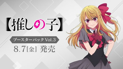 Weiss Schwarz Oshi No Ko Vol. 3 Booster Box (JP)