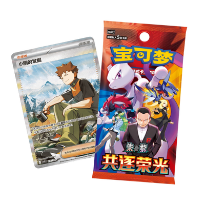 Pokémon Chasing Glory Together Slim Booster Pack (CH)