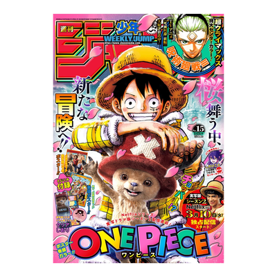 Weekly Shonen Jump Magazine #15 2026 (JP)