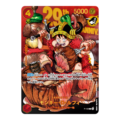 One Piece Card Game Premium Card Collection 29th Anniversary Edition (JP)