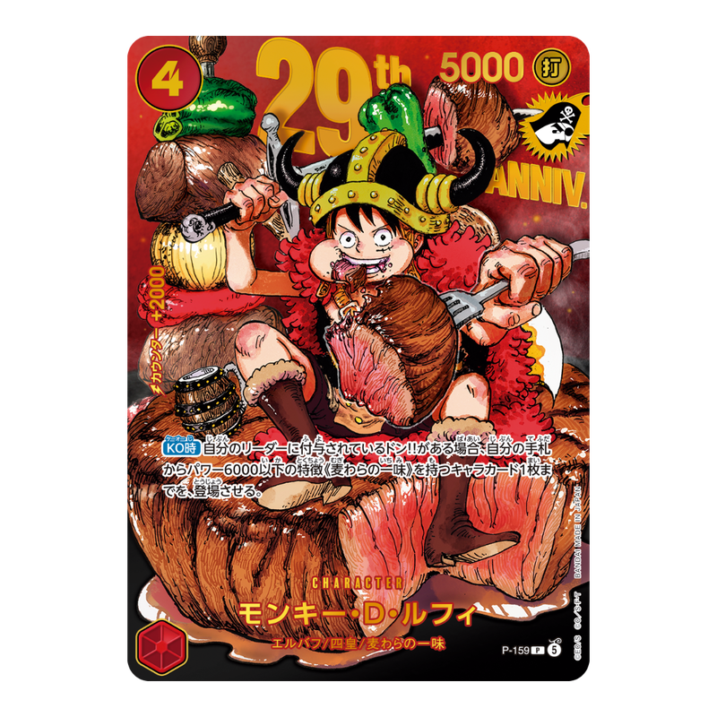 One Piece Card Game Premium Card Collection 29th Anniversary Edition (JP)