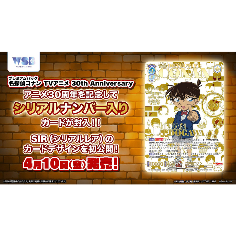 Weiss Schwarz Blau Detective Conan 30th Anniversary Premium Booster Box (JP)