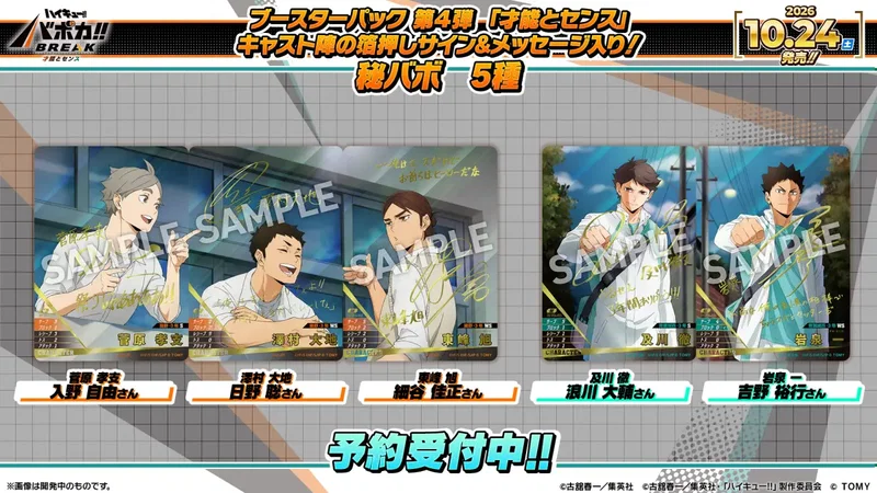 Haikyu!! Baboka!! BREAK - Talent & Sense HV-P04 - Booster Box