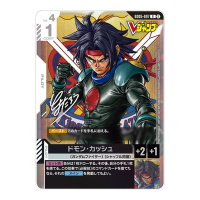 Gundam Card Game: Domon Kasshu - V Jump Magazine Promo (GD05-097) (JP)