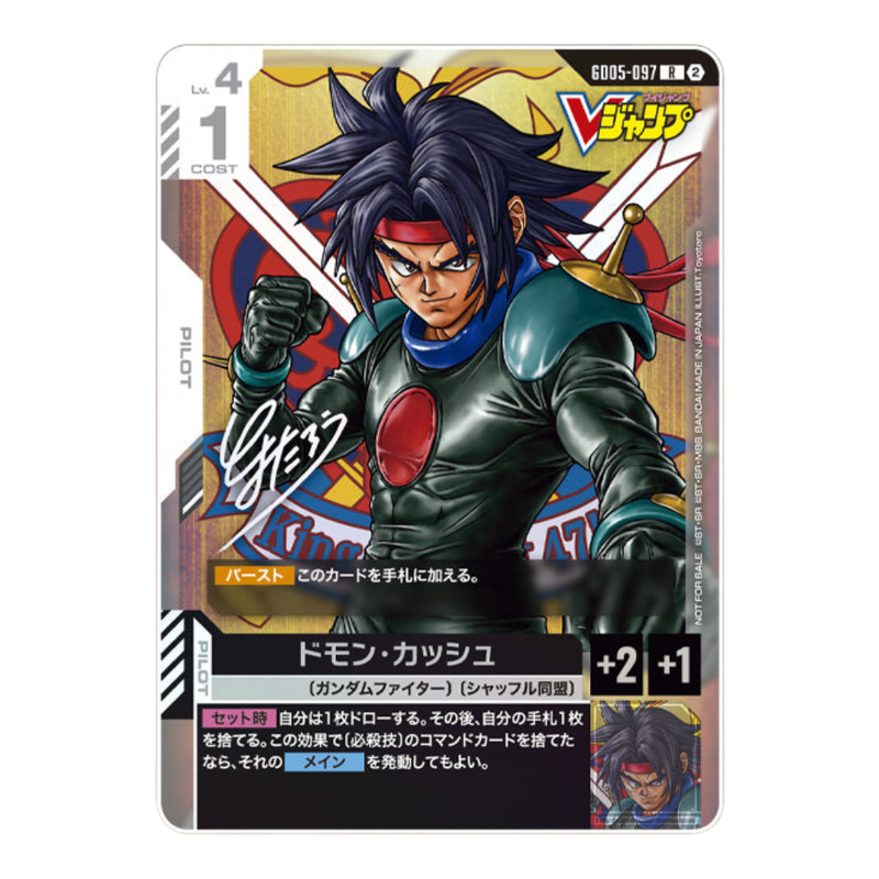 Gundam Card Game: Domon Kasshu - V Jump Magazine Promo (GD05-097) (JP)