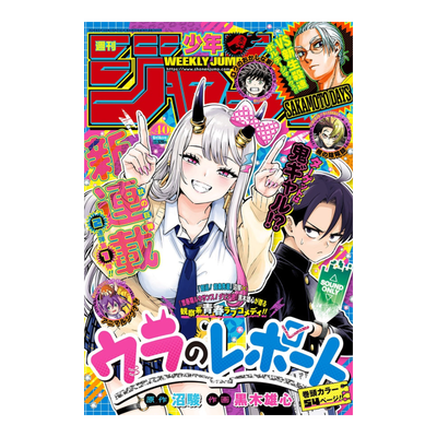 Weekly Shonen Jump Magazine #40 2026 (JP)