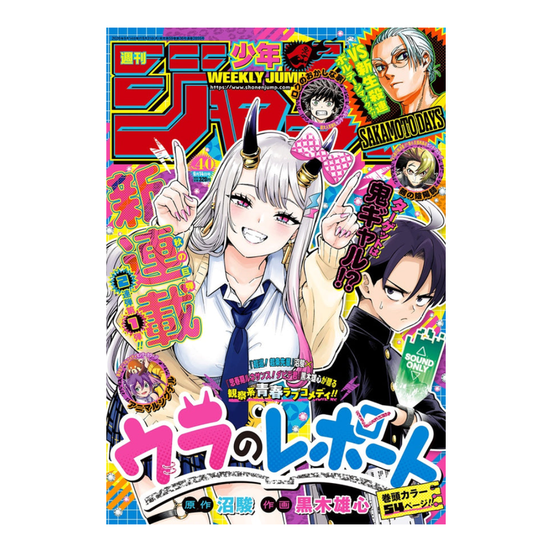 Weekly Shonen Jump Magazine #40 2026 (JP)