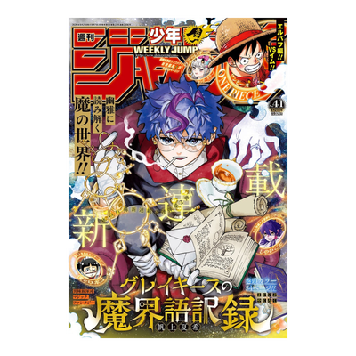 Weekly Shonen Jump Magazine #41 2026 (JP)