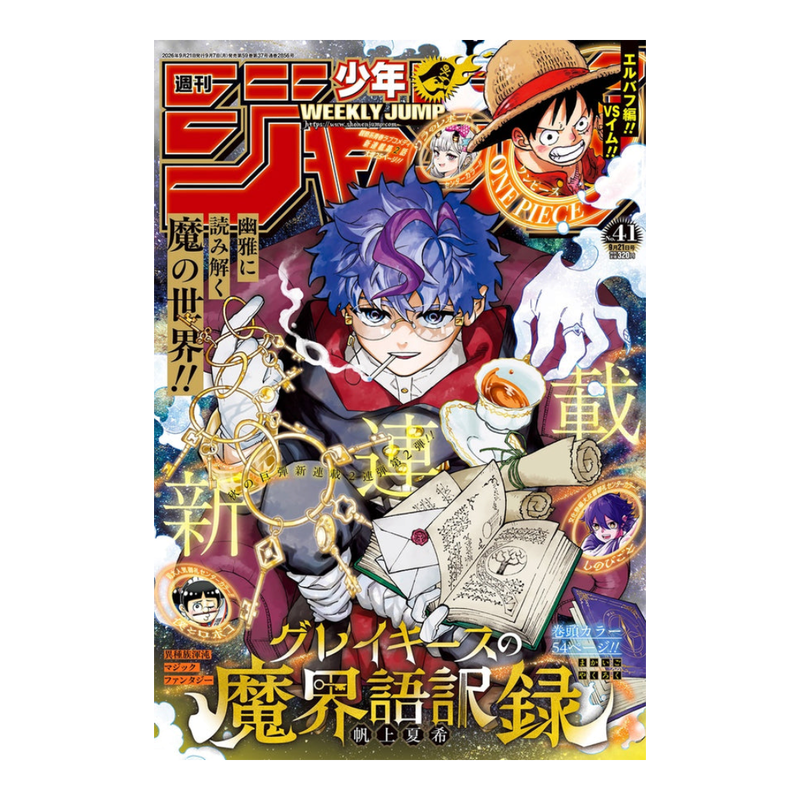 Weekly Shonen Jump Magazine #41 2026 (JP)