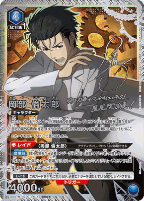 Union Arena Steins Gate Booster Box (JP)