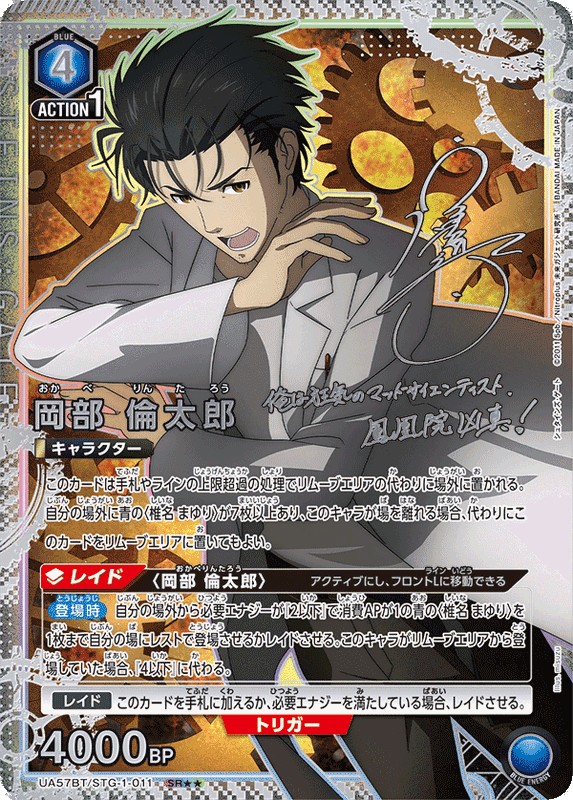 Union Arena Steins Gate Booster Box (JP)