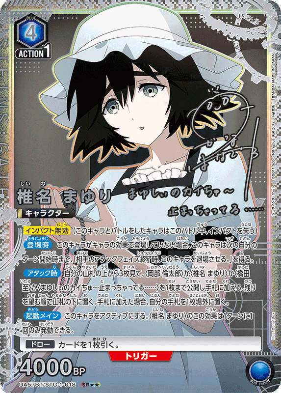Union Arena Steins Gate Booster Box (JP)