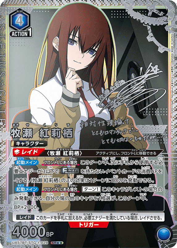 Union Arena Steins Gate Booster Box (JP)