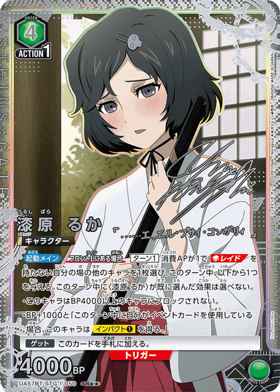 Union Arena Steins Gate Booster Box (JP)