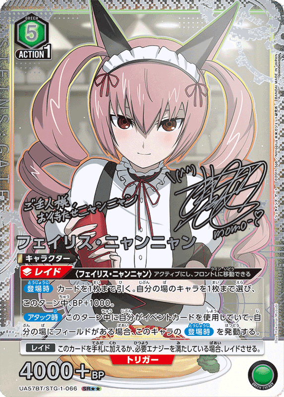 Union Arena Steins Gate Booster Box (JP)