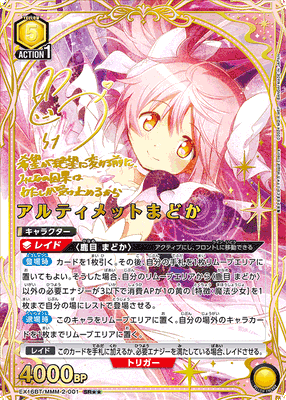 Union Arena Puella Magi Madoka Magica: Magia Exedra Booster Box (JP)