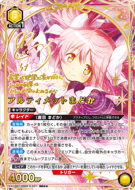 Union Arena Puella Magi Madoka Magica: Magia Exedra Booster Box (JP)