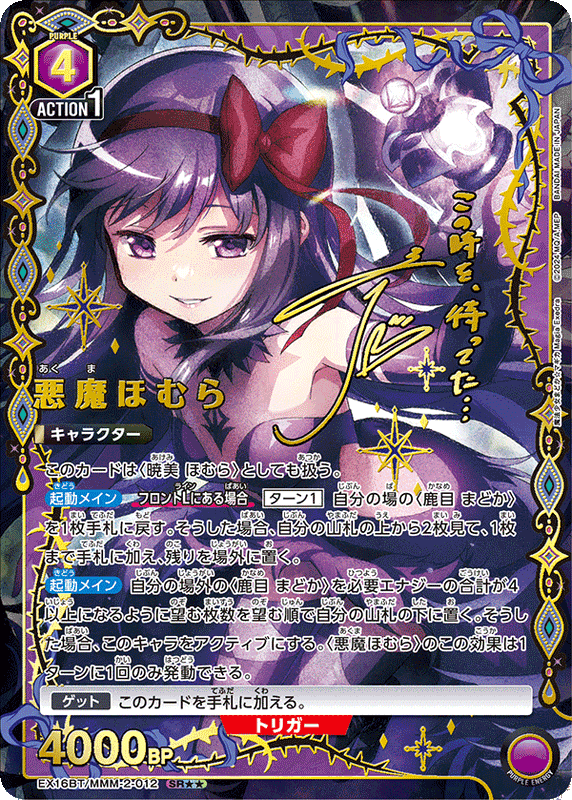 Union Arena Puella Magi Madoka Magica: Magia Exedra Booster Box (JP)