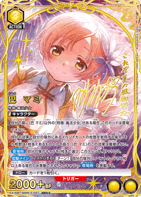 Union Arena Puella Magi Madoka Magica: Magia Exedra Booster Box (JP)