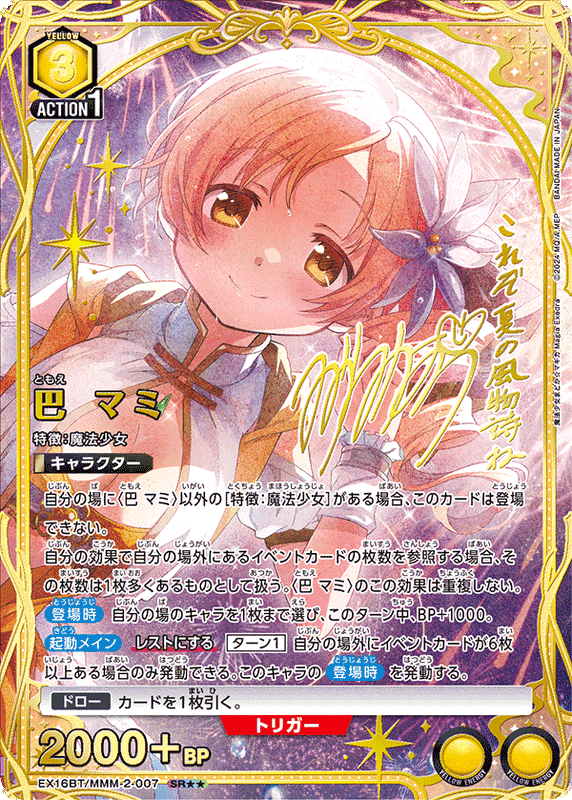 Union Arena Puella Magi Madoka Magica: Magia Exedra Booster Box (JP)
