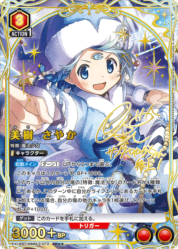 Union Arena Puella Magi Madoka Magica: Magia Exedra Booster Box (JP)