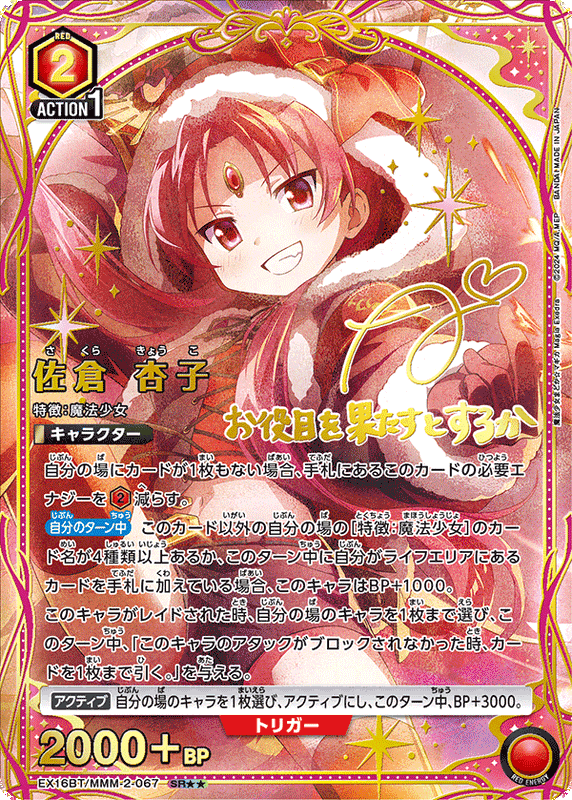 Union Arena Puella Magi Madoka Magica: Magia Exedra Booster Box (JP)