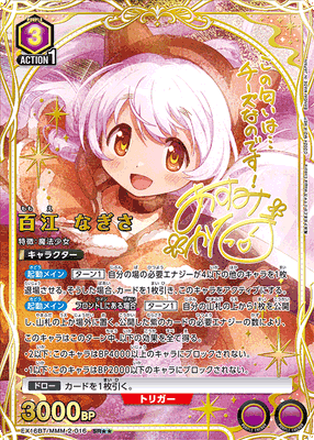 Union Arena Puella Magi Madoka Magica: Magia Exedra Booster Box (JP)