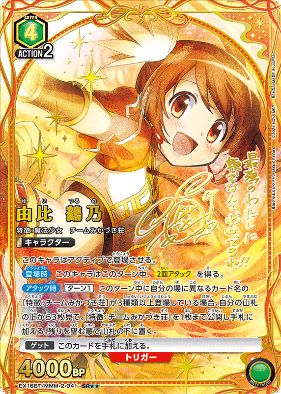 Union Arena Puella Magi Madoka Magica: Magia Exedra Booster Box (JP)