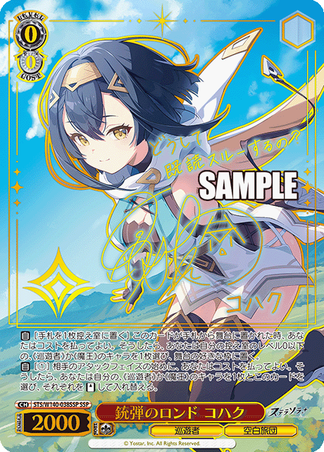 Weiss Schwarz Stella Sora Booster Box (JP)
