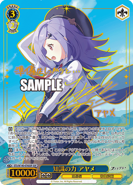 Weiss Schwarz Stella Sora Booster Box (JP)
