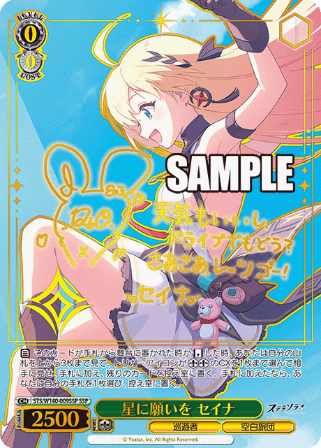 Weiss Schwarz Stella Sora Booster Box (JP)