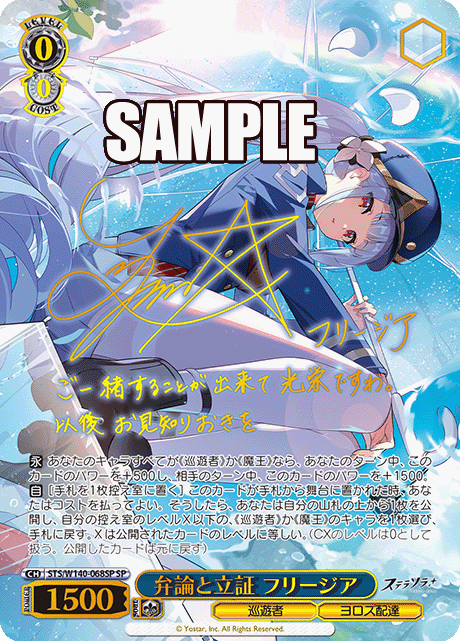 Weiss Schwarz Stella Sora Booster Box (JP)