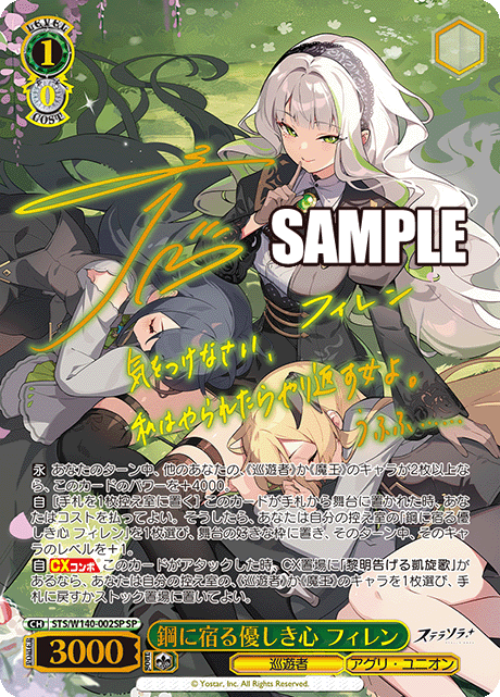 Weiss Schwarz Stella Sora Booster Box (JP)