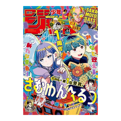 Weekly Shonen Jump Magazine #44 2026 (JP)