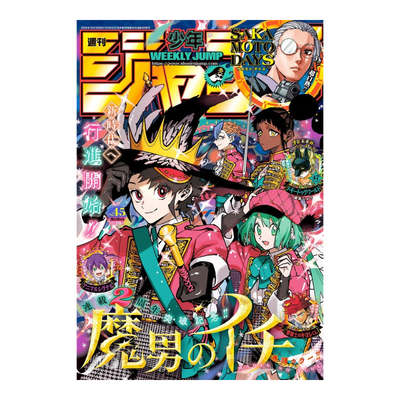 Weekly Shonen Jump Magazine #45 2026 (JP)