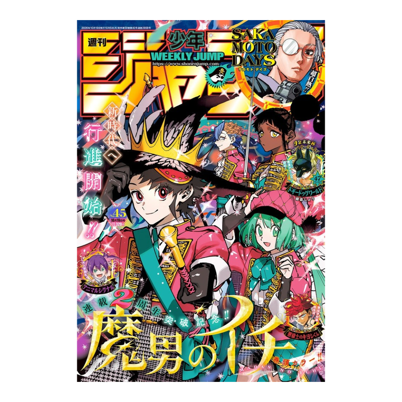 Weekly Shonen Jump Magazine #45 2026 (JP)